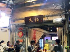 门面-大档(荔湾店)