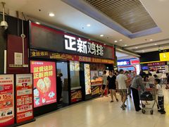 -正新鸡排·炸鸡烧烤(中原店)