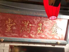 -北平盛世·新京菜·北京烤鸭(劲松·双井店)