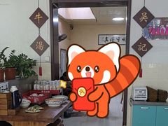 -吴记老店全牛汤