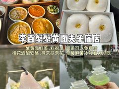 -李百蟹·江南蟹黄面·河景餐厅(夫子庙总店)