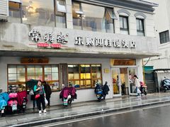 -常鲜德乐购迎桂馒头店(麻巷公寓店)
