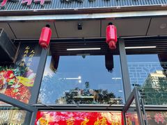 -牛犇炭火烤肉·鲜切烤肉(承德总店)