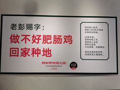 -晓彭肥肠鸡·泡椒鸡火锅(水木天地店)