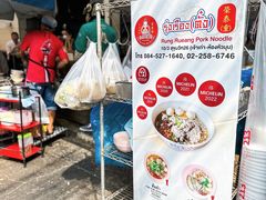 -榮泰米粉湯(Left Shop)