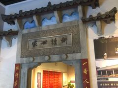 -汤显祖纪念馆