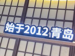 -赤火牛排(金狮广场店)
