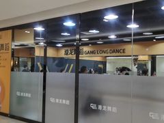 -港龙舞蹈·成人少儿舞蹈培训(深圳湾校区)