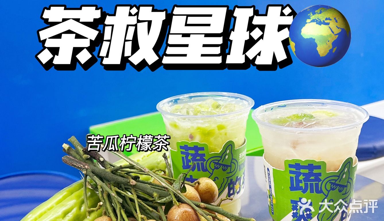 茶救星球出新品啦黄皮冰柠真的好夏天