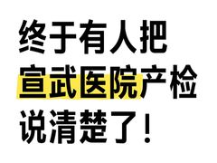 -首都医科大学宣武医院
