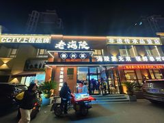 -老海陵·泰州菜(图书馆店)
