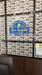-大人物·男士理发馆