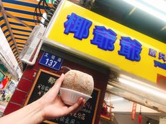 -椰爺爺·椰子冻砵仔糕