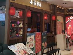 -小吊梨汤·北京菜·烤鸭(清河万象汇店)