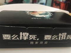 -魏家凉皮(徐家湾店)