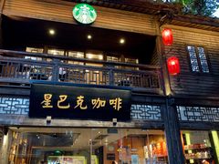 门面-星巴克(福州三坊七巷店)