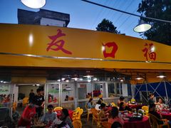 门面-友口福(大良店)