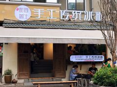 门面-甜心闲生传统手工冰粉(奎星楼店)
