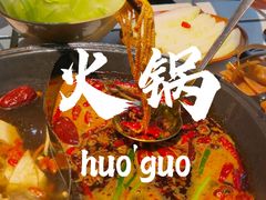 -贰回巷火锅馆(钟楼店)