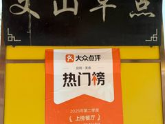 -文山荷鲜居(翠湖店)