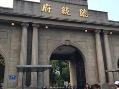 -南京中国近代史遗址博物馆(南京总统府)