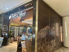 -Peet's 皮爷咖啡(陆家嘴中心店)