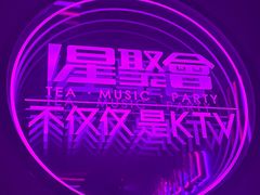 -星聚会KTV X Party(上海真如中海环宇城店)