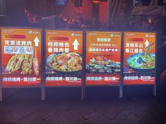 -何师烧烤Pro ·江湖川菜·小龙虾·精酿啤酒(太古里旗舰店)