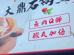 -大鼎石锅鱼(春江里店)