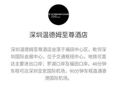 -深圳温德姆至尊酒店