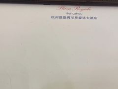 -杭州温德姆至尊豪廷大酒店