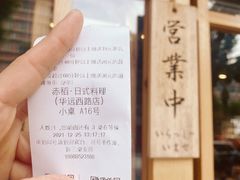 -赤稻·日式料理(禅城店)