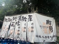 -树厨贵州菜(铜仁花果山店)