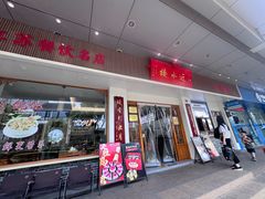 -非遗近水楼糕团(景德路店)