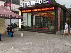 -东西巷
