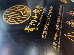 -刘少华贵州小黄牛·鲜牛肉火锅(总店)