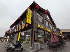 门面-老绥元烧麦·家常菜(大召店)