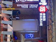 门面-怪噜范·老贵阳街头名小吃(汇金星力城店)