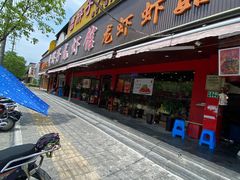 门面-曹胖子龙虾馆(黄桦路店)