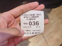 -香约老地方烧烤(九道街店)