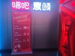 -唱吧麦颂KTV(西单华威潮铺街店)