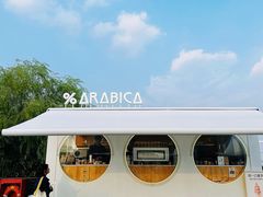 -% Arabica阿拉比卡咖啡烘焙工坊