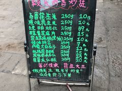 -段氏奇香花生米(长嘉汇店)