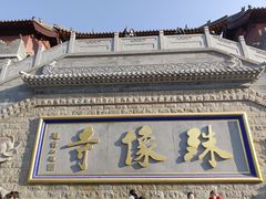 -五台山风景名胜区