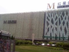 -红星美凯龙北京至尊MALL(东四环中路店)