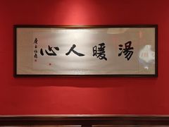 -虢国羊肉汤馆(政二街店)