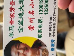 -查淑芳查渣面(崇州店)
