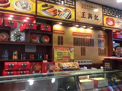 -王興記(中山路店)