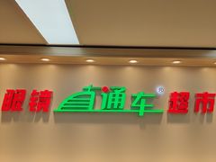 -眼镜直通车(体育东店)