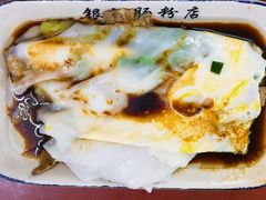 -银记肠粉店(北京路店)